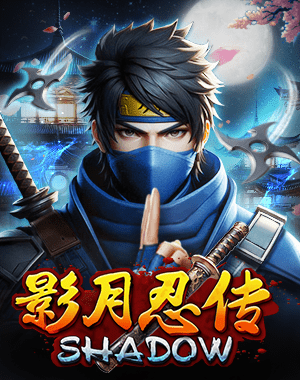 影月忍传