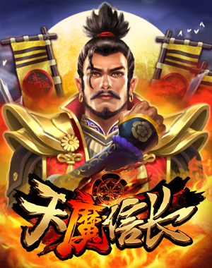 天魔信长
