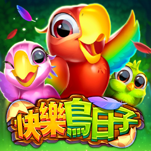 快樂鳥日子