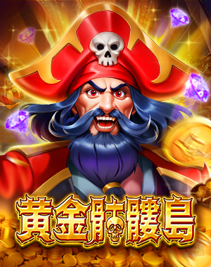 黃金骷髏島