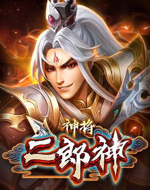 神将-二郎神