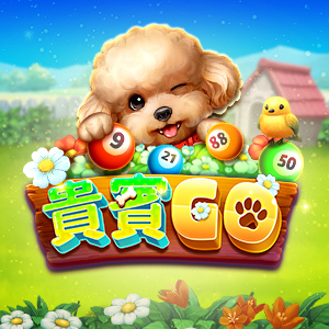 貴賓GO