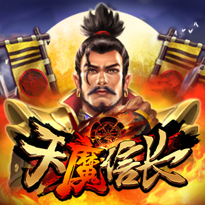 天魔信长
