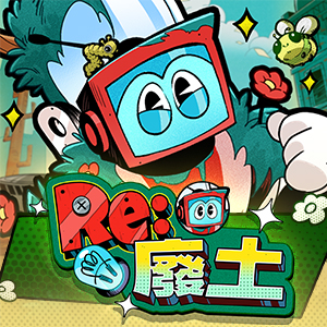 Re: 廢土