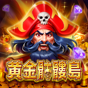 黃金骷髏島